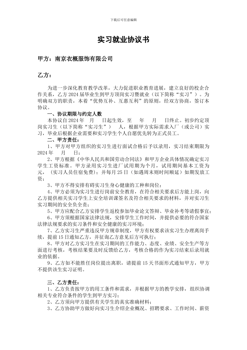 实习就业协议书_第1页