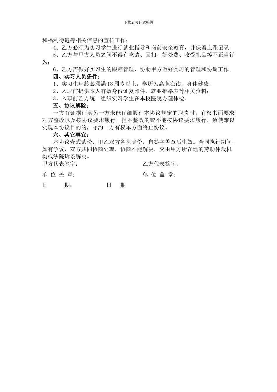 实习就业协议书_第2页