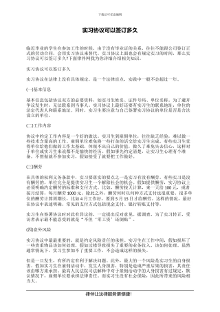 实习协议可以签订多久