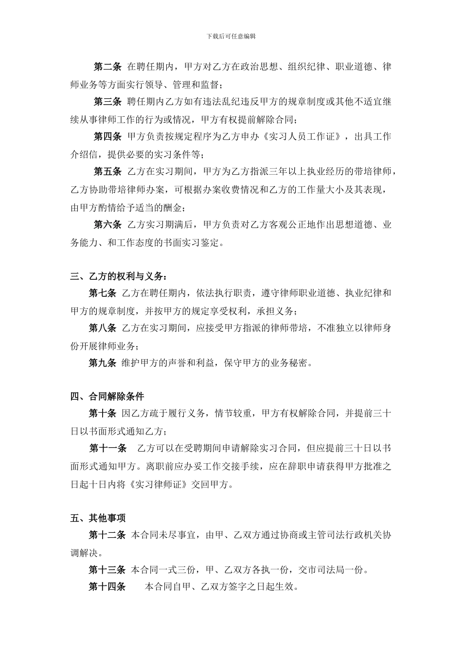 实习律师劳动合同_第3页