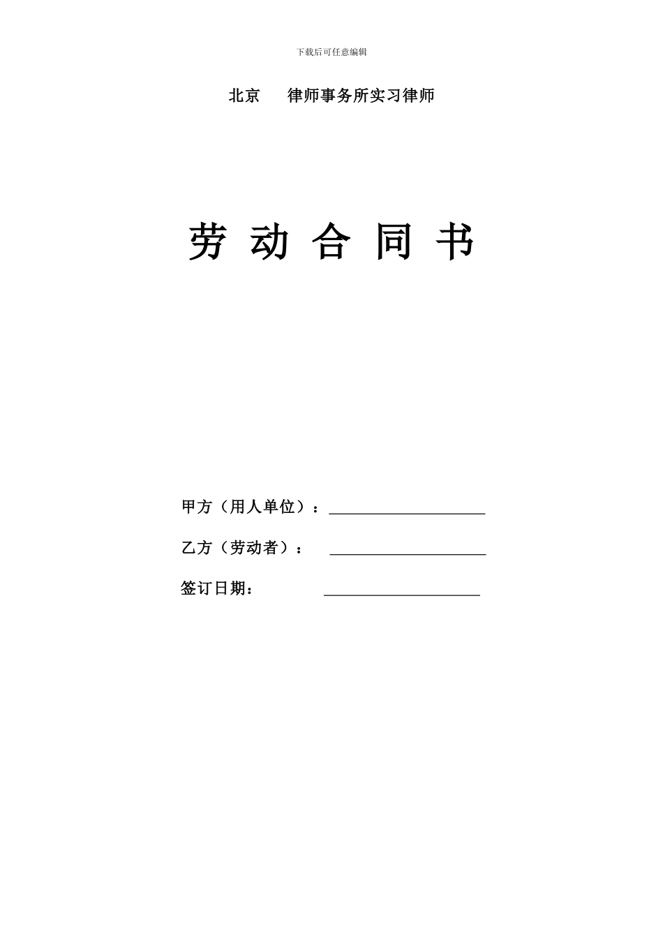 实习律师聘用合同_第1页