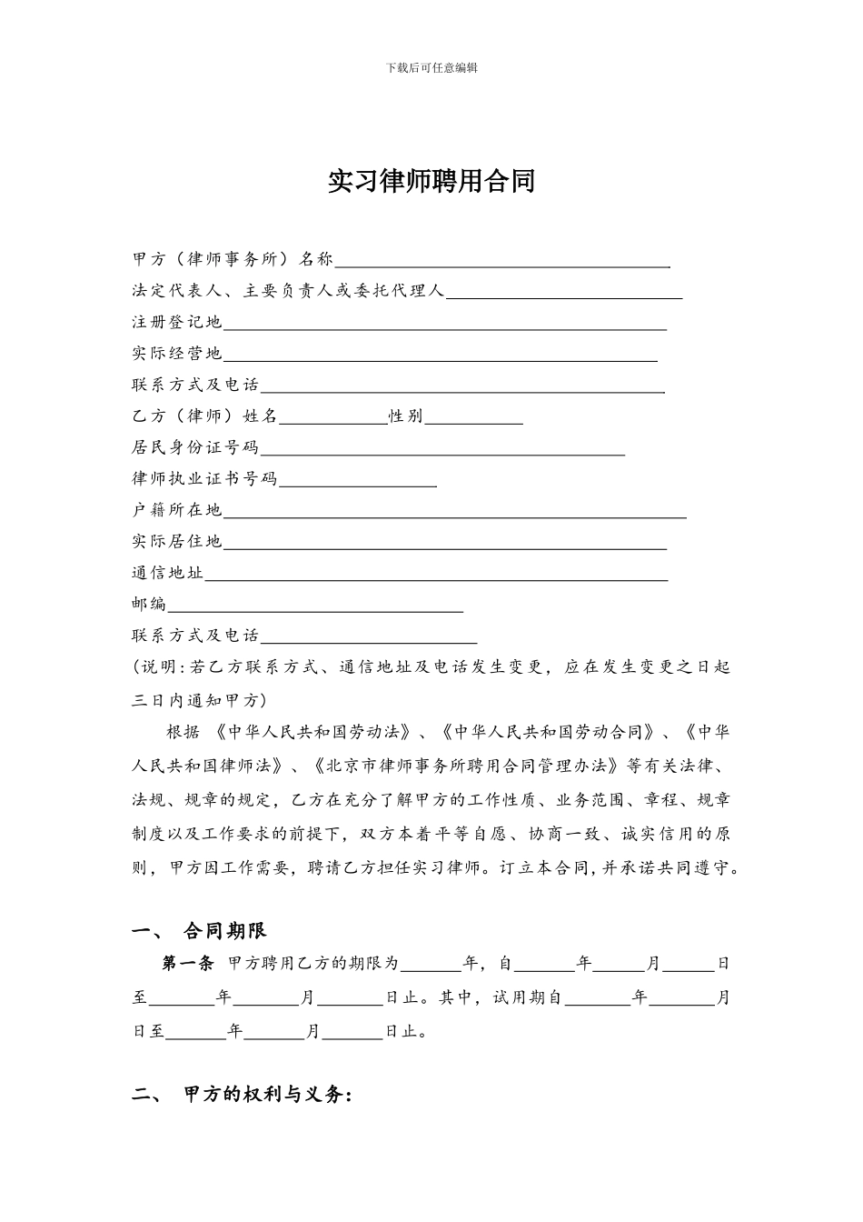 实习律师聘用合同_第2页