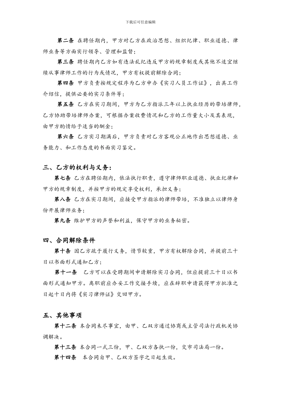 实习律师聘用合同_第3页
