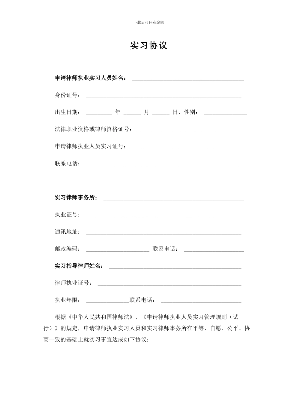 实习律师实习协议_第3页