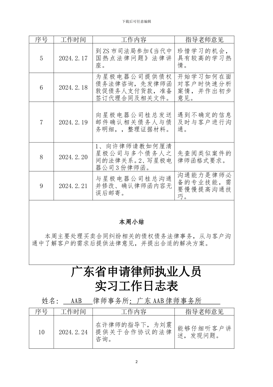 实习律师日志60篇_第2页