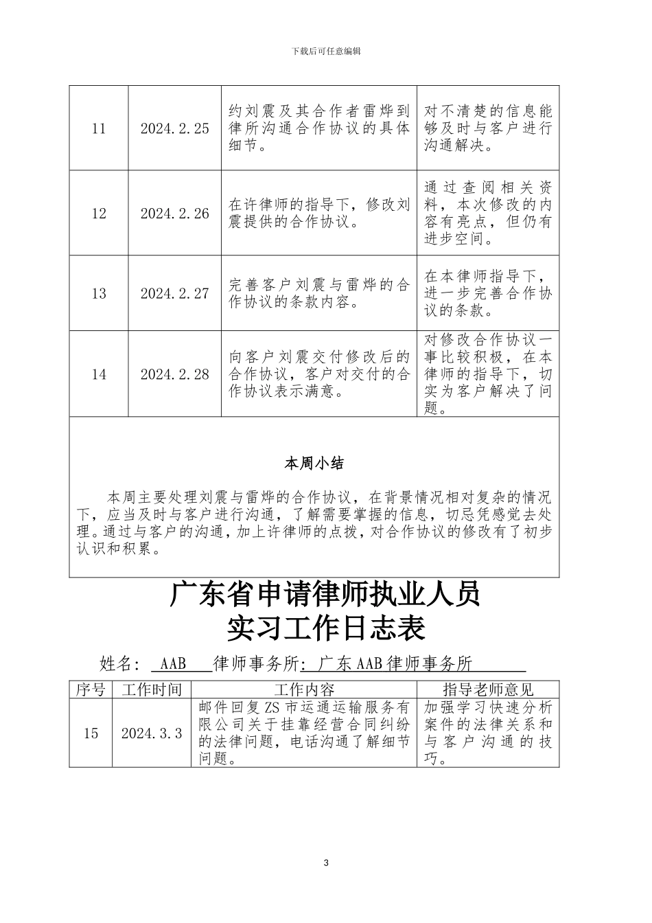 实习律师日志60篇_第3页
