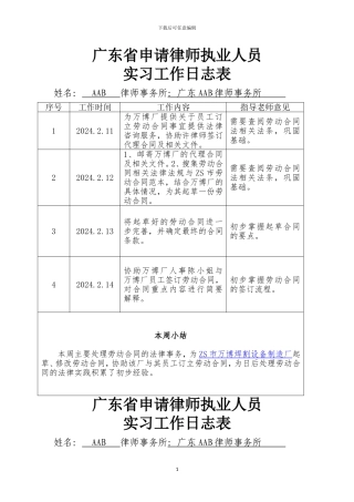 实习律师日志60篇