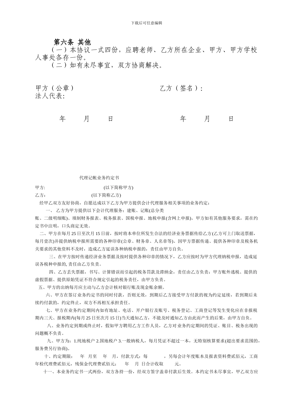 实习指导老师聘用合同_第2页