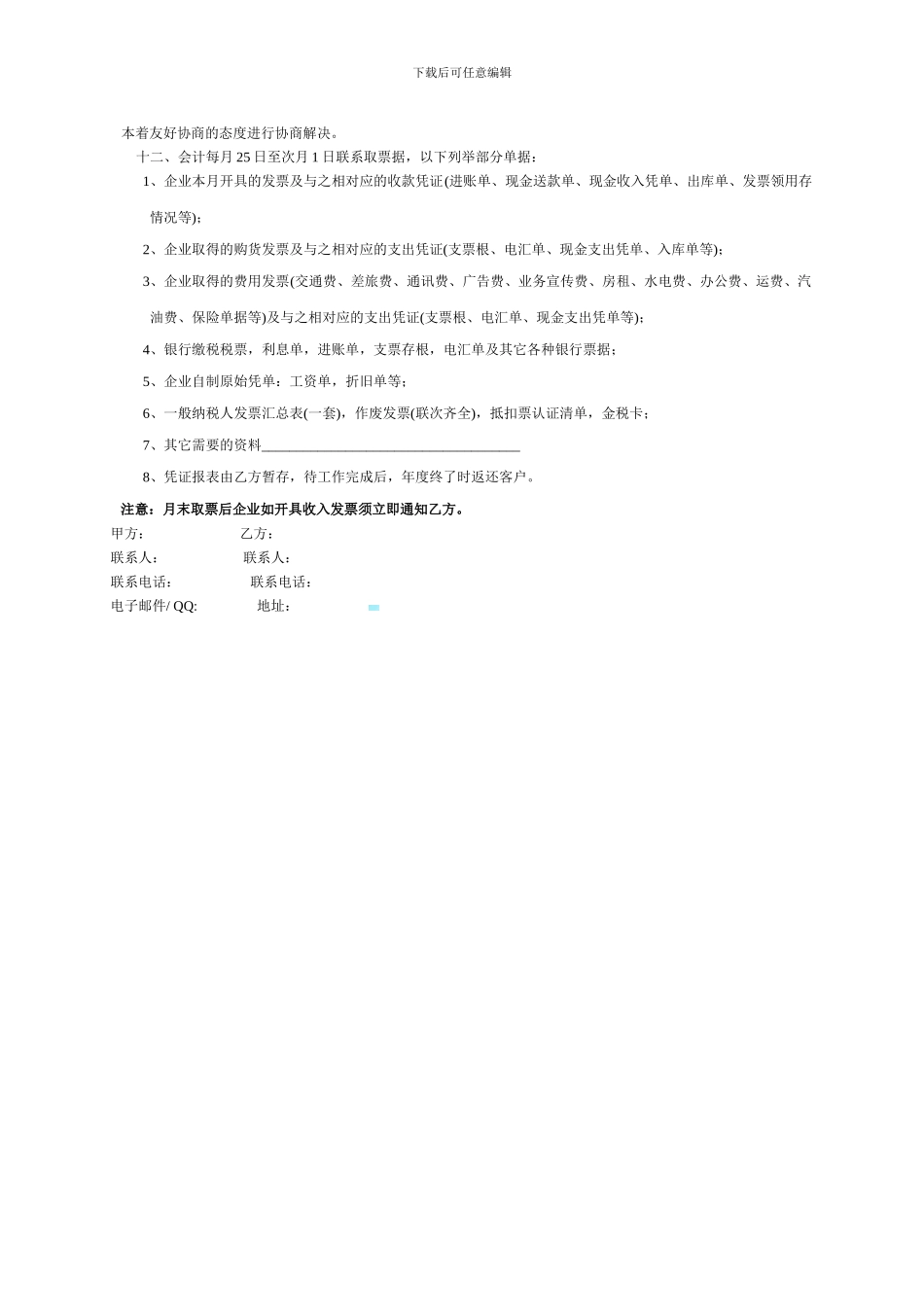 实习指导老师聘用合同_第3页