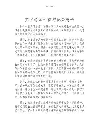 实习教师心得与体会感悟