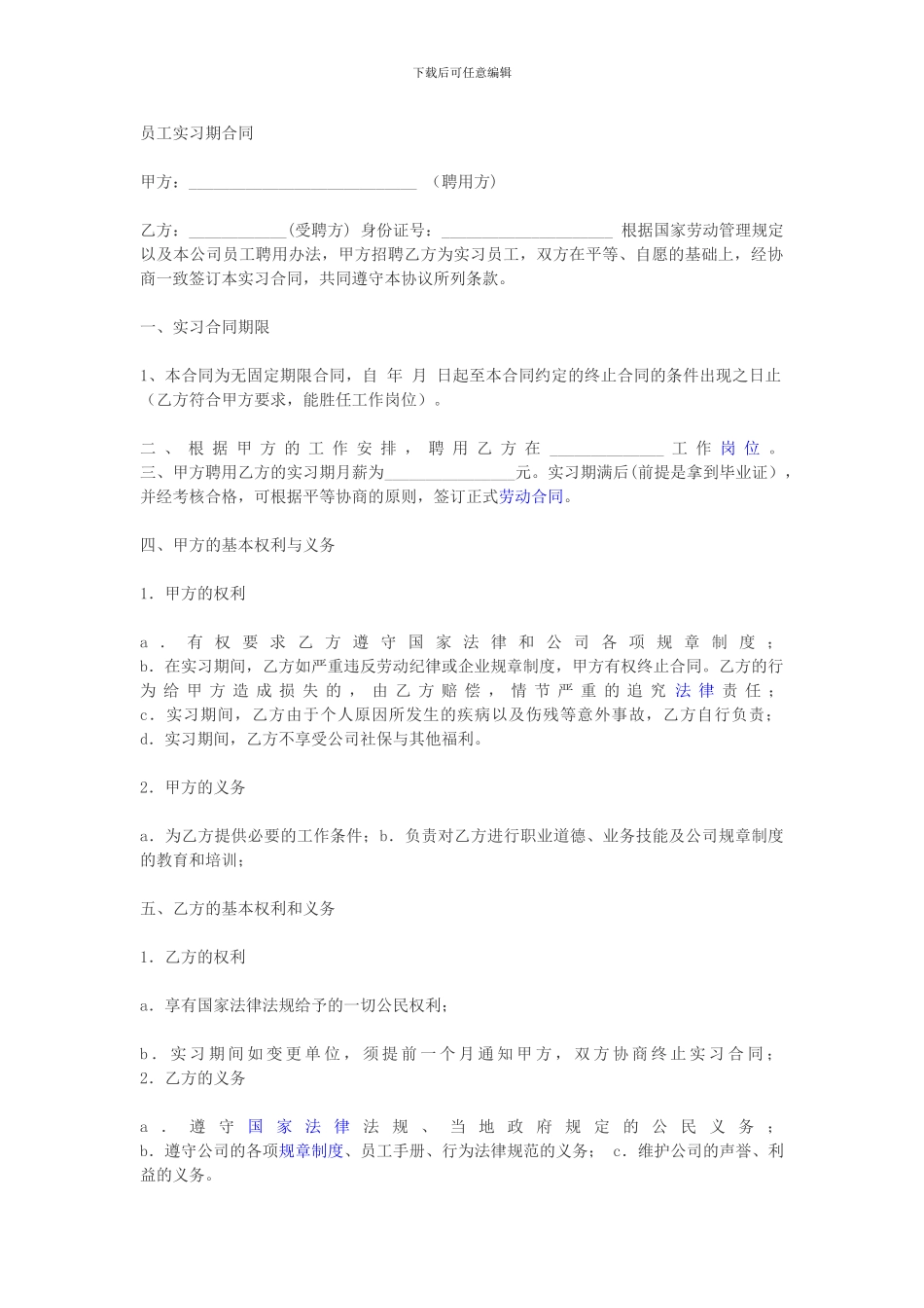 实习期劳动合同_第1页