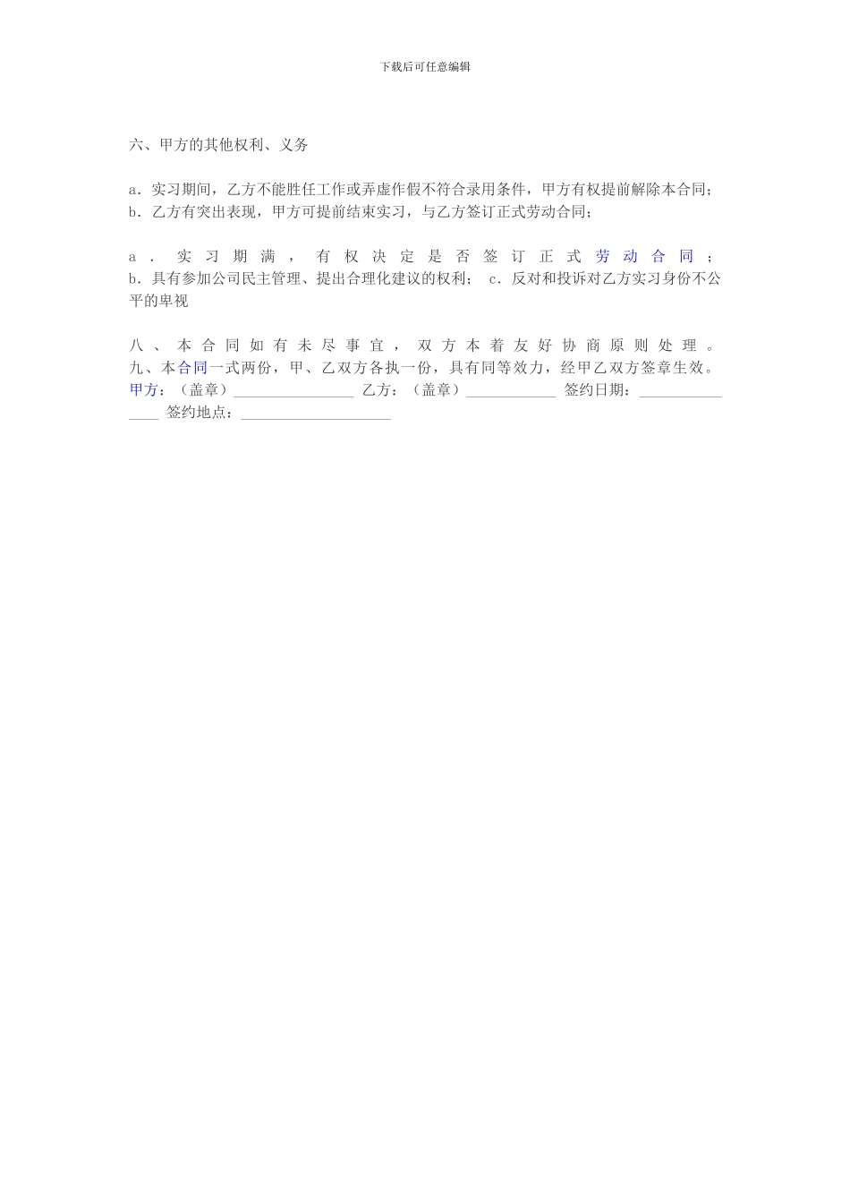 实习期劳动合同_第2页