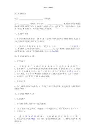 实习期劳动合同