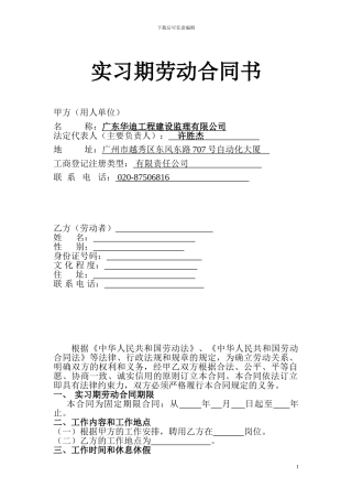 实习期劳动合同书
