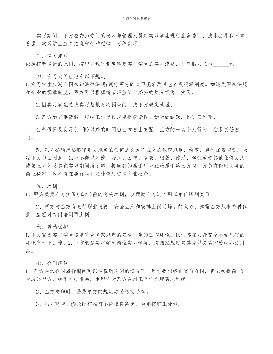 实习期合同最新版7篇_第3页
