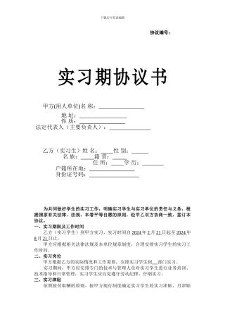 实习期协议书