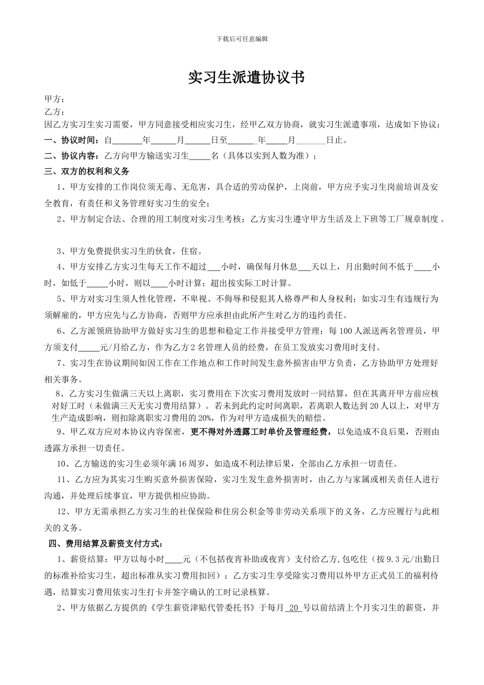 实习派遣协议书范本_第1页