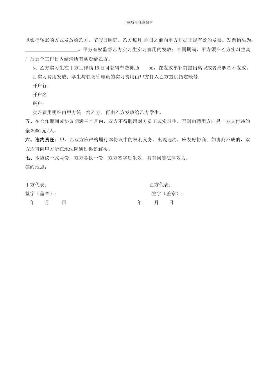 实习派遣协议书范本_第2页