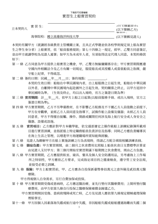 实习生上船实习协议书