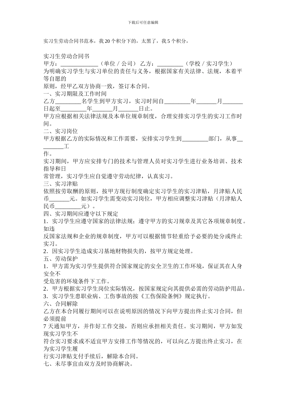 实习生劳务合作协议范本标准版_第1页