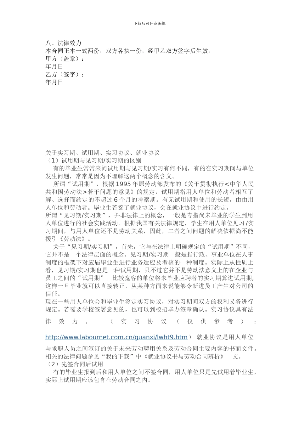 实习生劳务合作协议范本标准版_第2页
