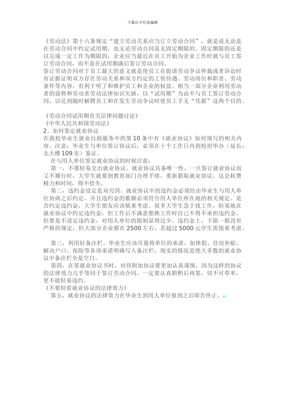 实习生劳务合作协议范本标准版_第3页