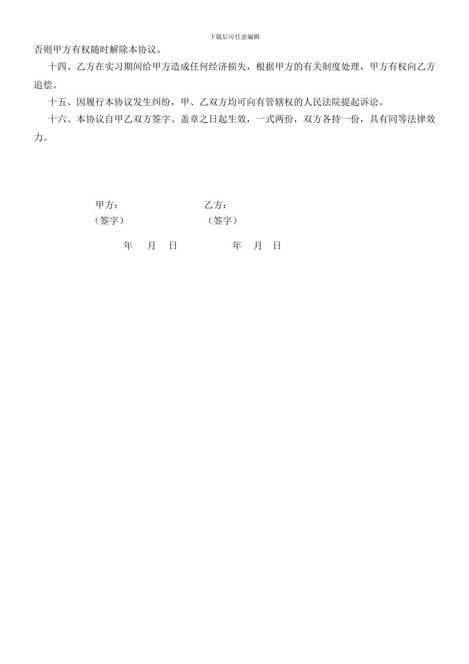 实习生信息登记表及实习生实习协议书_第3页