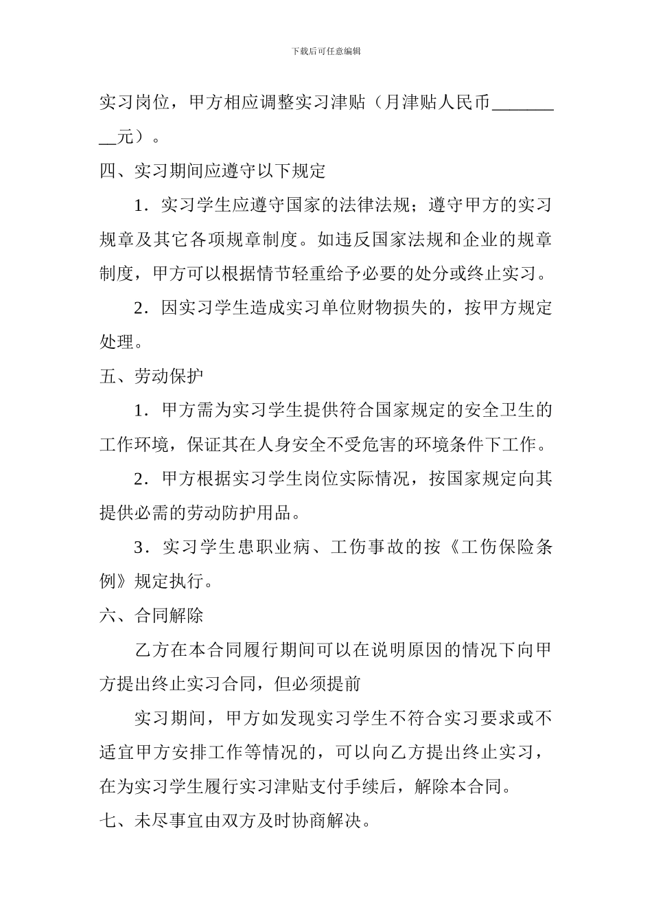 实习生劳务合同标准版_第2页