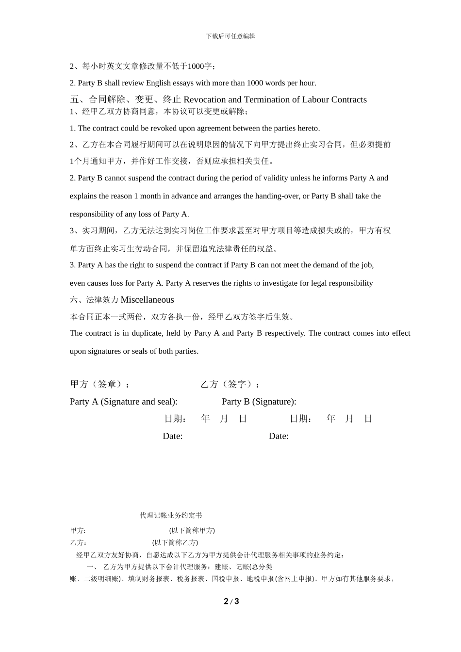 实习生劳动合同书-中英对比版_第2页