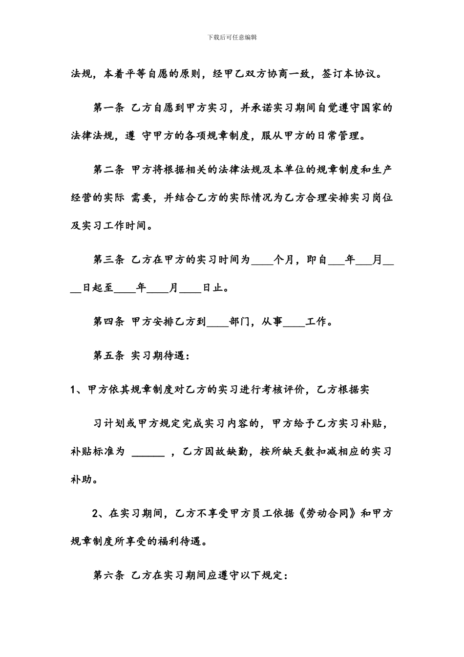 实习生劳动合同书_第2页