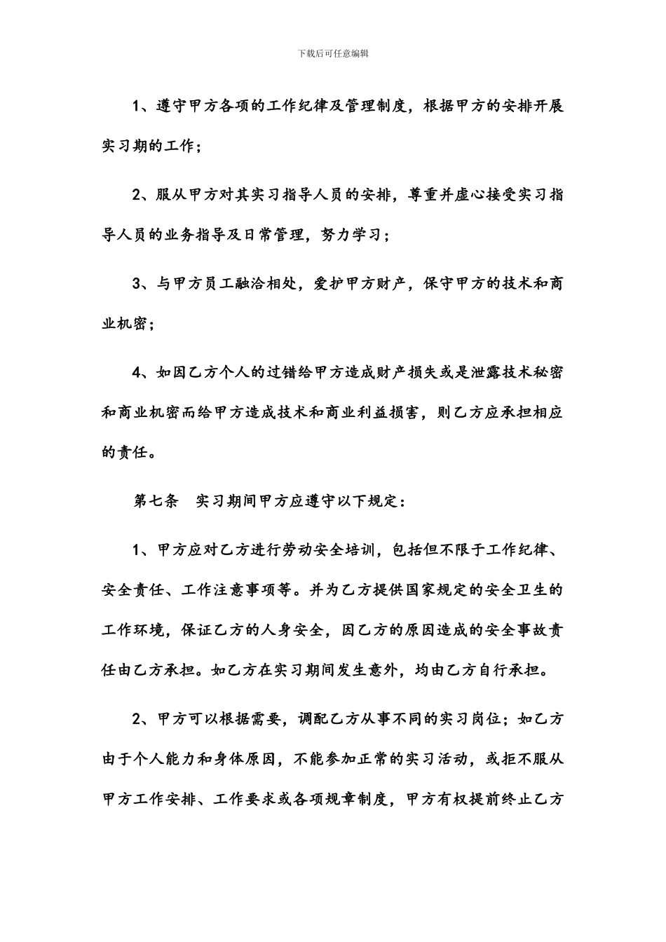 实习生劳动合同书_第3页