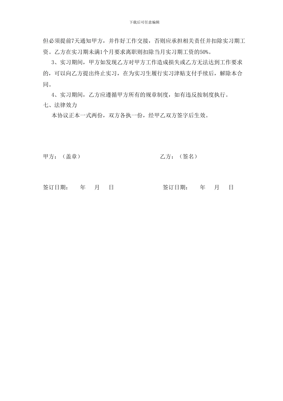 实习生劳动合同书(模版一)_第2页