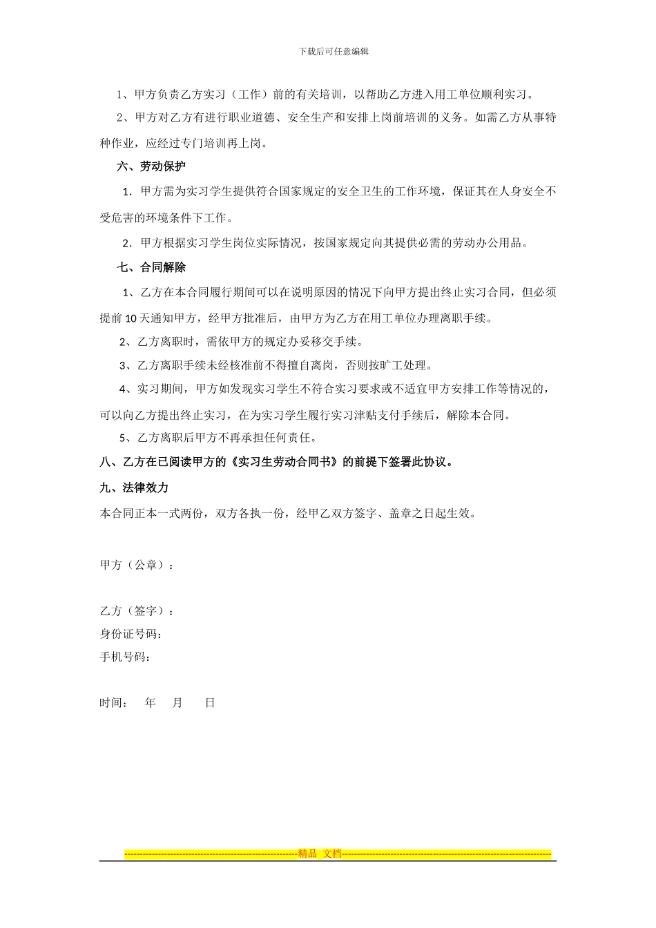 实习生劳动合同书_第2页