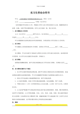 实习生劳动合同书