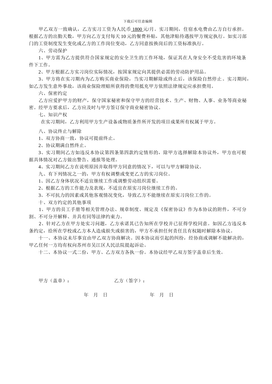 实习生协议书(1)_第2页