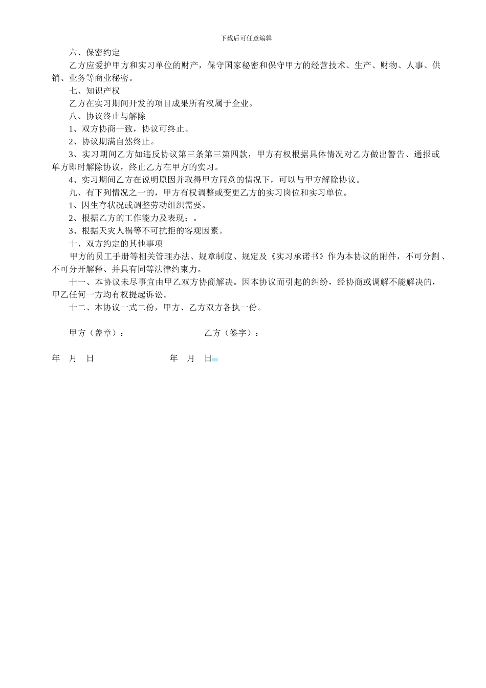 实习生协议书_第2页