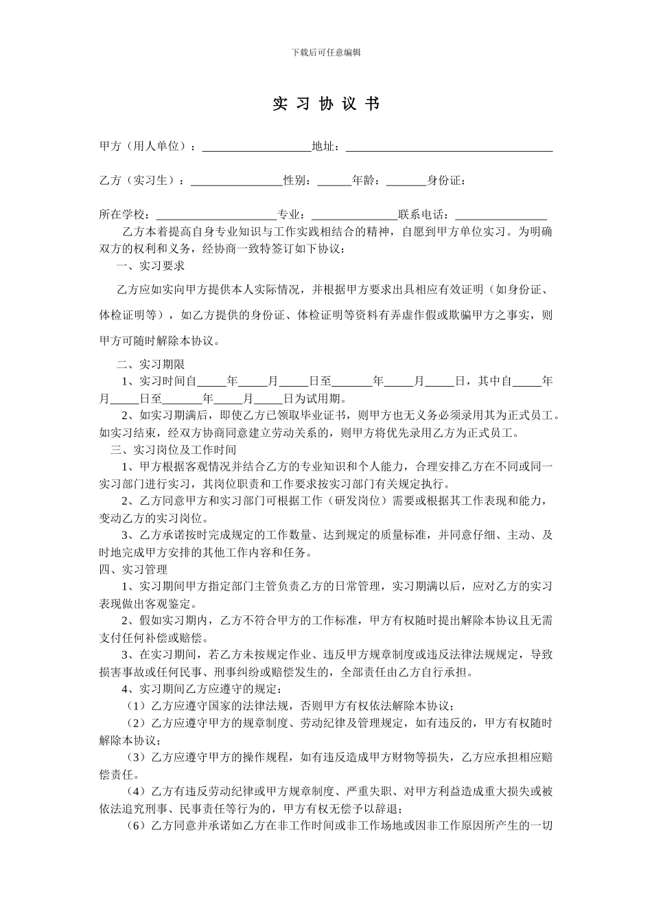 实习生协议书_第1页