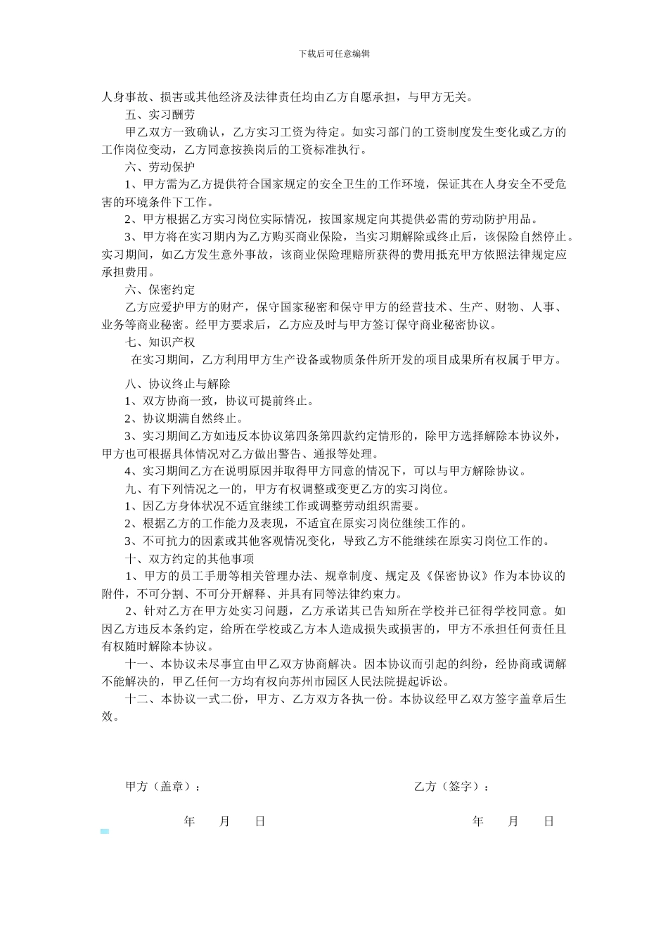 实习生协议书_第2页