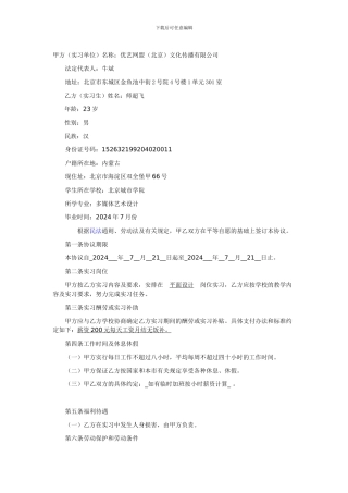 实习生劳动合同范本