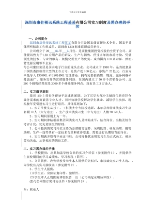 实习生协议书与公司签订