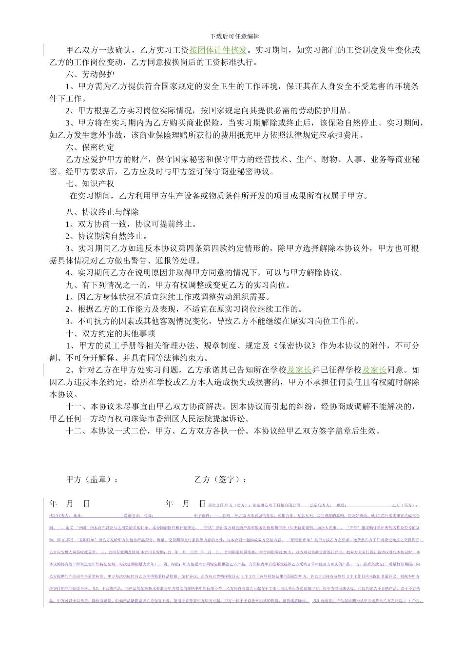 实习生协议书2024_第2页