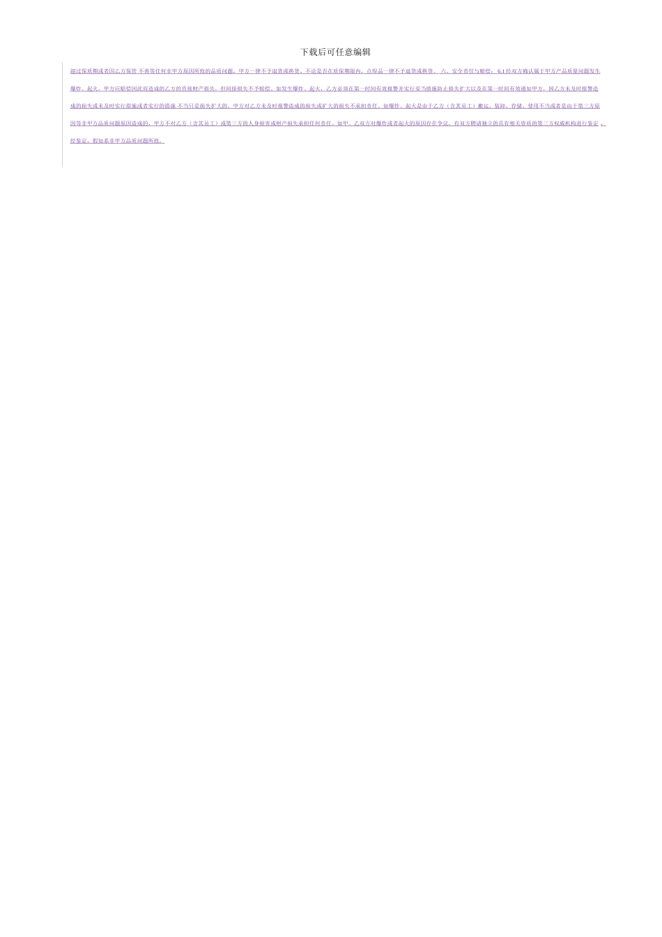 实习生协议书2024_第3页