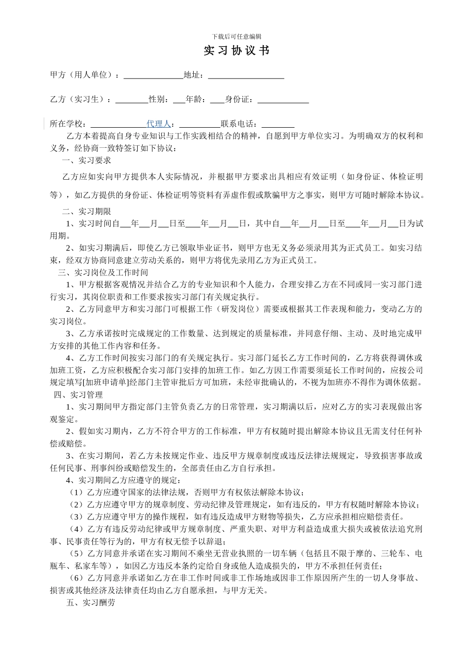 实习生协议书2016_第1页