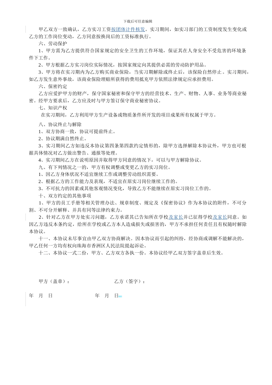 实习生协议书2016_第2页