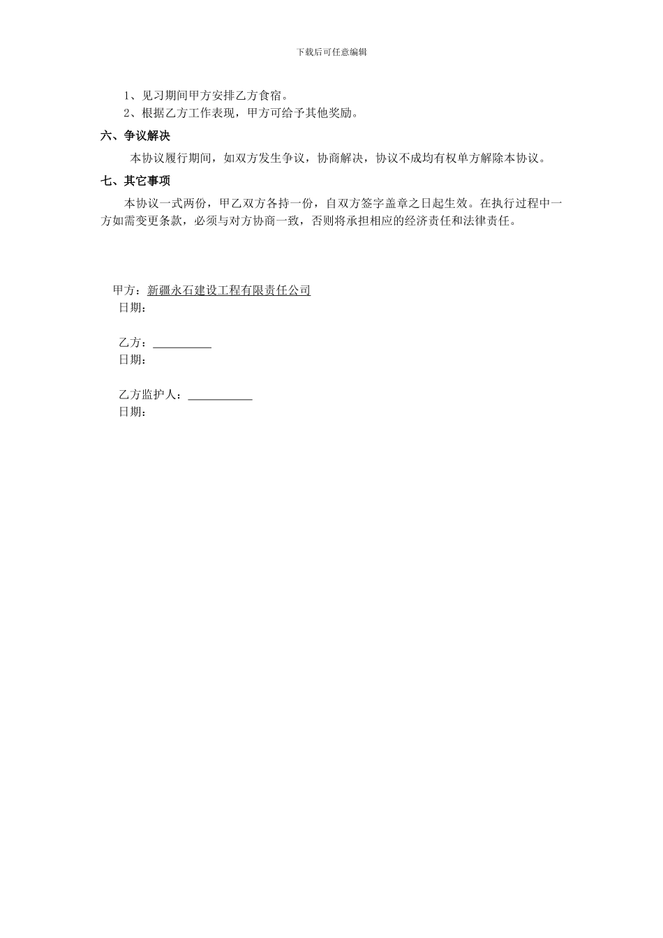 实习生协议公司版本_第2页