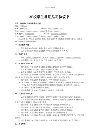 实习生协议公司版本