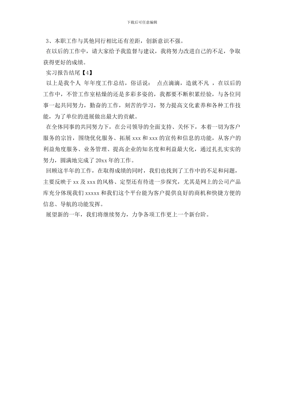 实习报告开头结尾_第2页