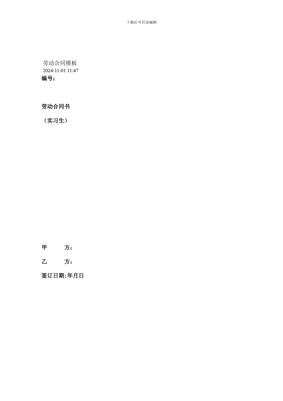 实习生合同模板_第3页