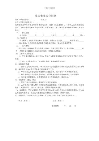 实习生实习合同书