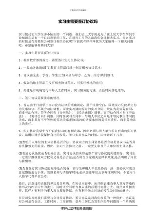 实习生需要签订协议吗